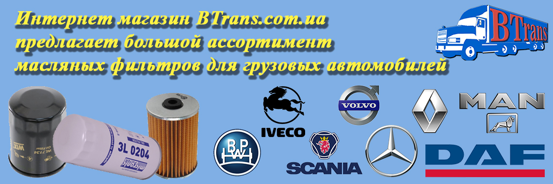 Фильтр маслянный